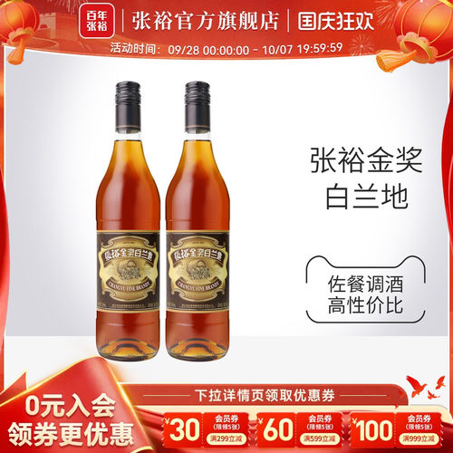 百年张裕金奖白兰地2瓶