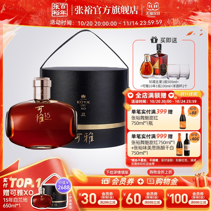百年可雅酒庄单瓶650ml白兰地