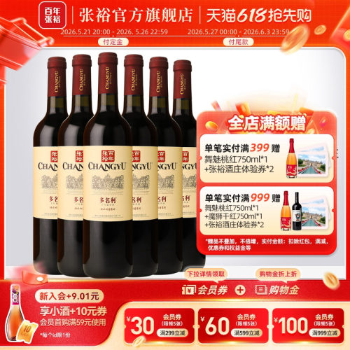 张裕性价比红酒赤霞珠干红整箱