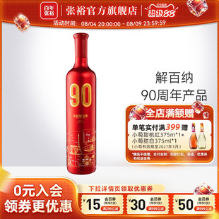 张裕官方 解百纳90正当红纪念版干红葡萄酒蛇龙珠橡木桶陈酿9个月