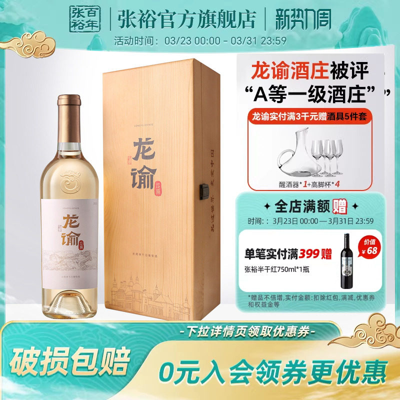 张裕官方国红龙谕酒庄宁夏桶藏赤霞珠干白葡萄酒红酿白高档礼盒