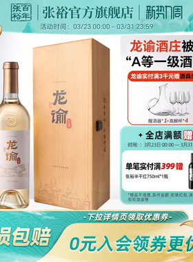 张裕官方国红龙谕酒庄宁夏桶藏赤霞珠干白葡萄酒红酿白高档礼盒