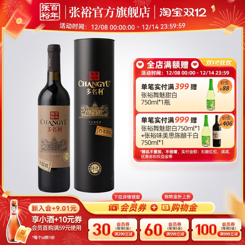 【张裕官方】百年国货特选赤霞珠干红葡萄酒圆筒红酒旗舰店正品