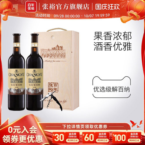 张裕双支礼盒优选级解百纳红酒