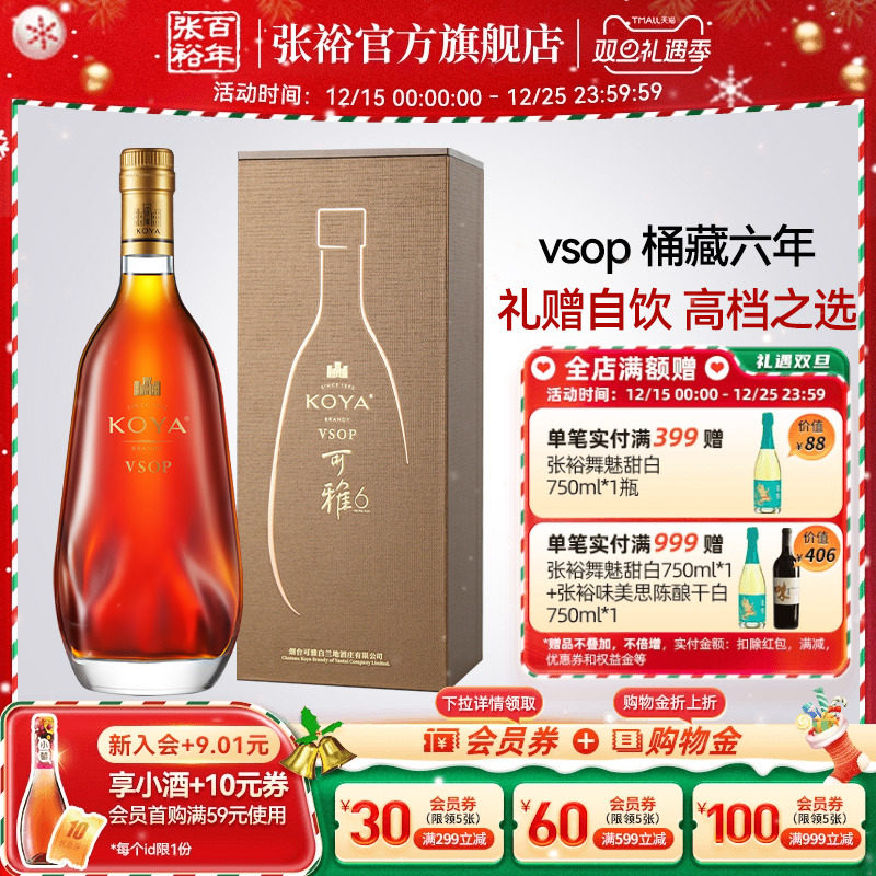 张裕可雅6年vsop白兰地