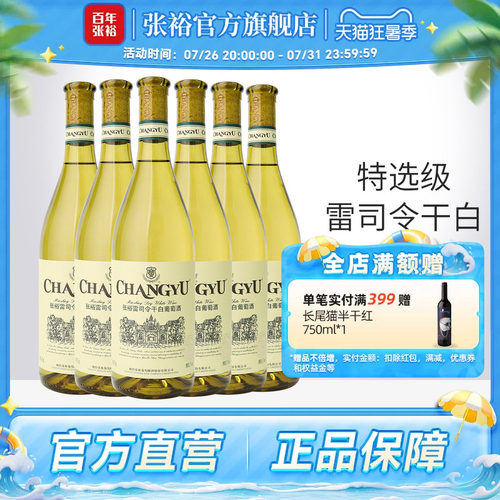 雷司令干白葡萄酒张裕整箱