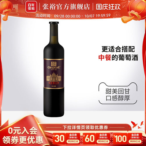 张裕N188解百纳干红葡萄酒