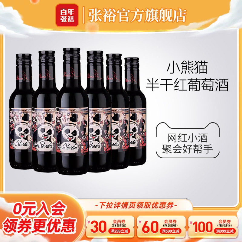 张裕官方熊猫干红葡萄酒图片