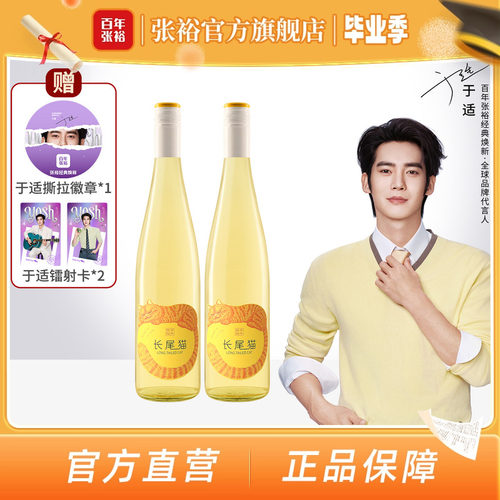 张裕长尾猫半甜白葡萄酒