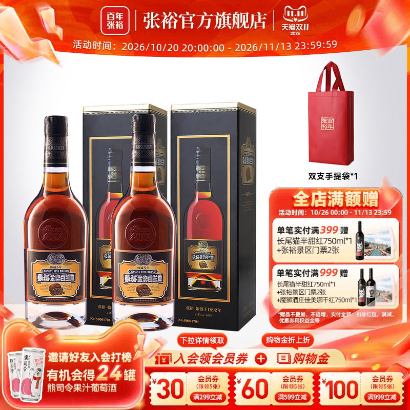 百年张裕官方臻藏5年金奖白兰地500mL洋酒40度烈酒旗舰店直营正品