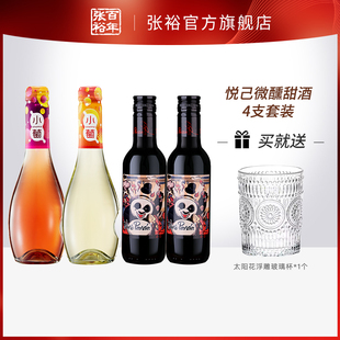 张裕官方 熊猫赤霞珠半干红小萄微气泡桃红白甜葡萄酒4瓶组合