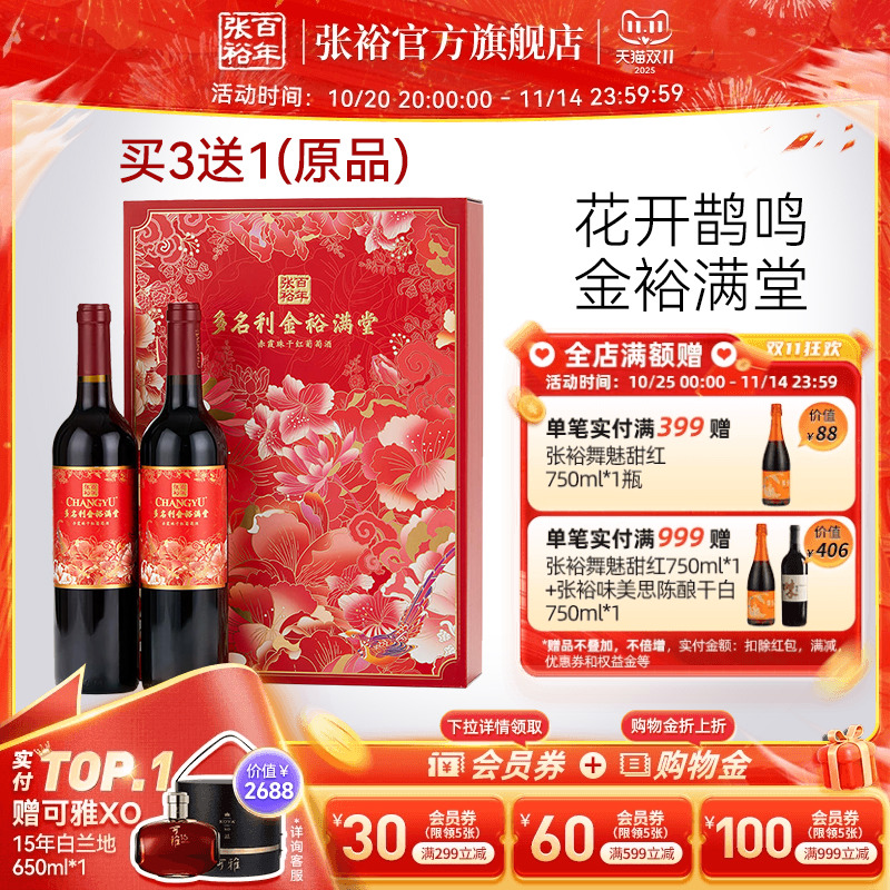 张裕赤霞珠干红葡萄酒双支礼盒