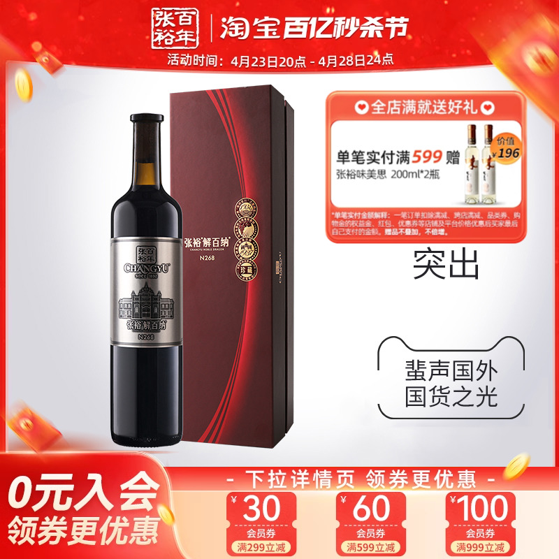 【张裕官方】红酒单支礼盒装珍藏解百纳N268九代干红葡萄酒蛇龙珠-封面