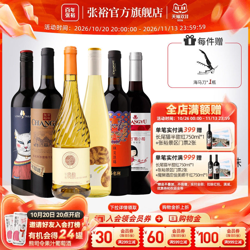 张裕官方贵馥甜白特选赤霞珠干红葡萄酒6支套装多口味长尾猫正品