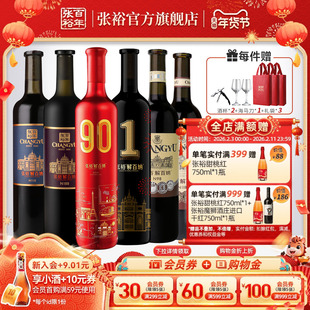 张裕官方6瓶组合九代解百纳干红葡萄酒90正当红1号N188特选橡木桶