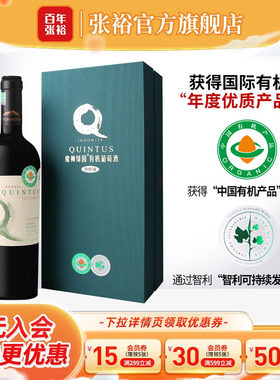 张裕进口智利魔狮酒庄有机葡萄酒