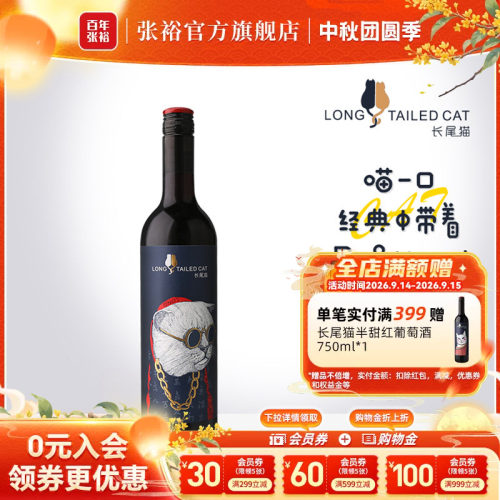张裕官方 长尾猫赤霞珠半干红葡萄酒11.5度红酒750ml