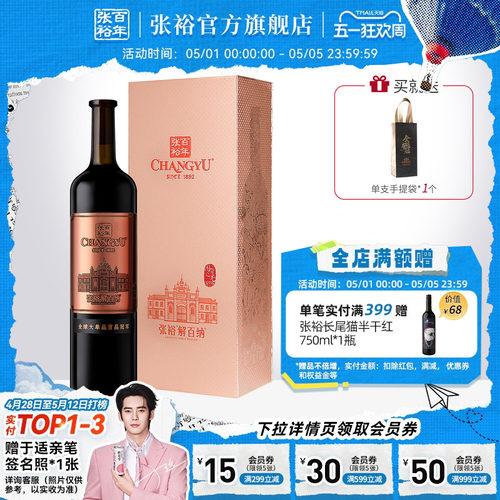 张裕官方红酒九代解百纳N398