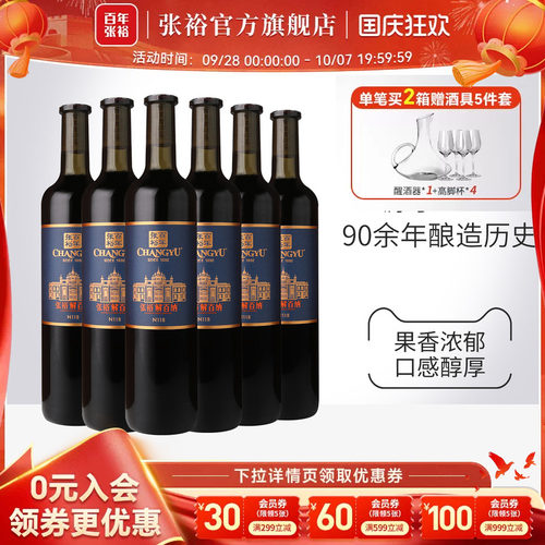 张裕九代14度解百纳干红葡萄酒