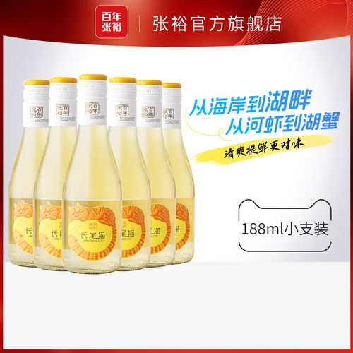 张裕长尾猫微醺小瓶甜酒