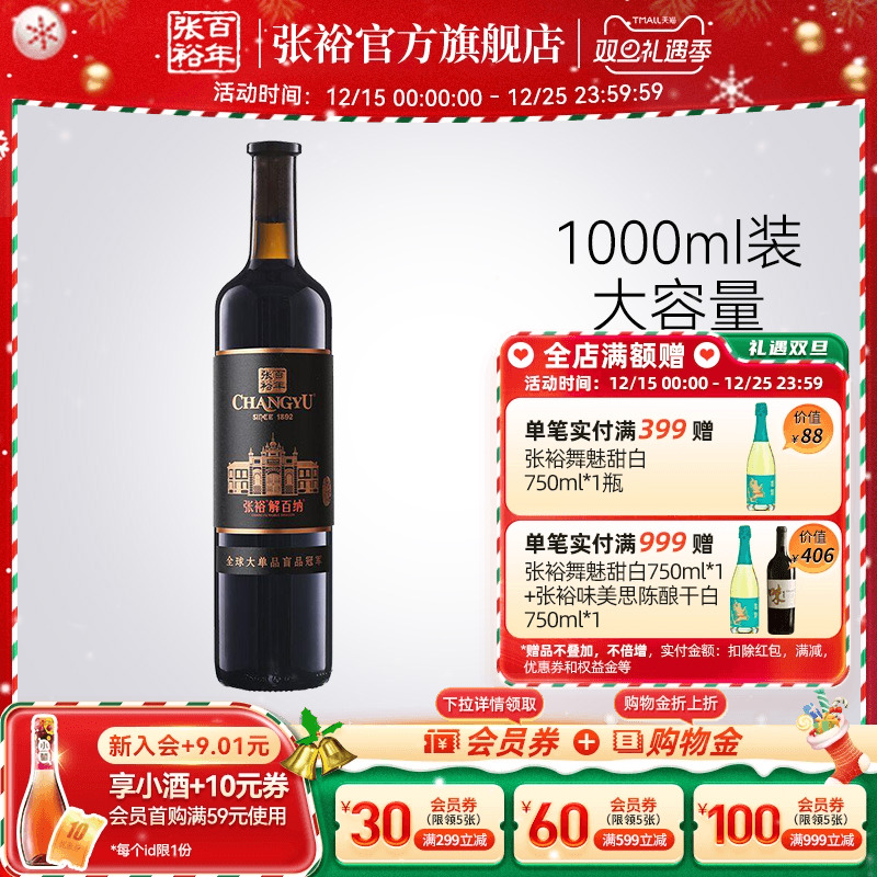 张裕第九代解百纳干红葡萄酒1L