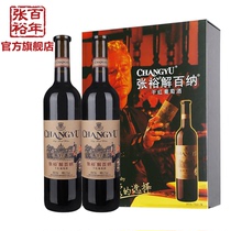 Changyu official red wine double gift box special selection Cabernet Sauvignon
