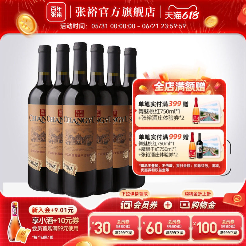 张裕官方 特选级赤霞珠干红葡萄酒整箱6瓶百年国货直营正品旗舰店