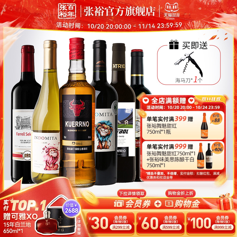 【张裕官方】进口6瓶套装干白葡萄酒赤霞珠干红葡萄酒 威士忌洋酒
