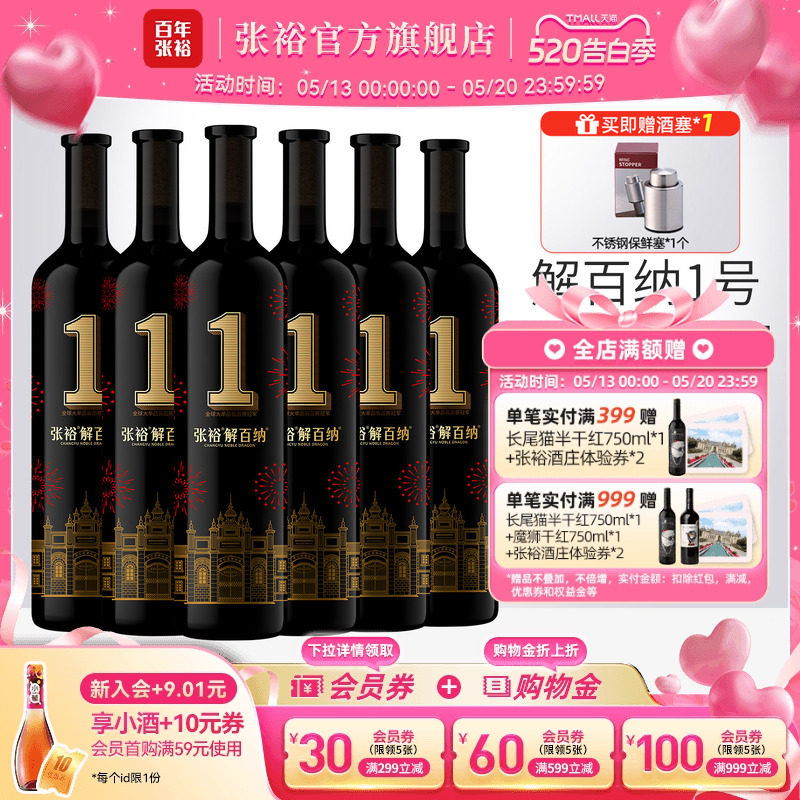 张裕官方九代解百纳1号干红葡萄酒整箱6瓶旗舰店正品橡木桶8个月