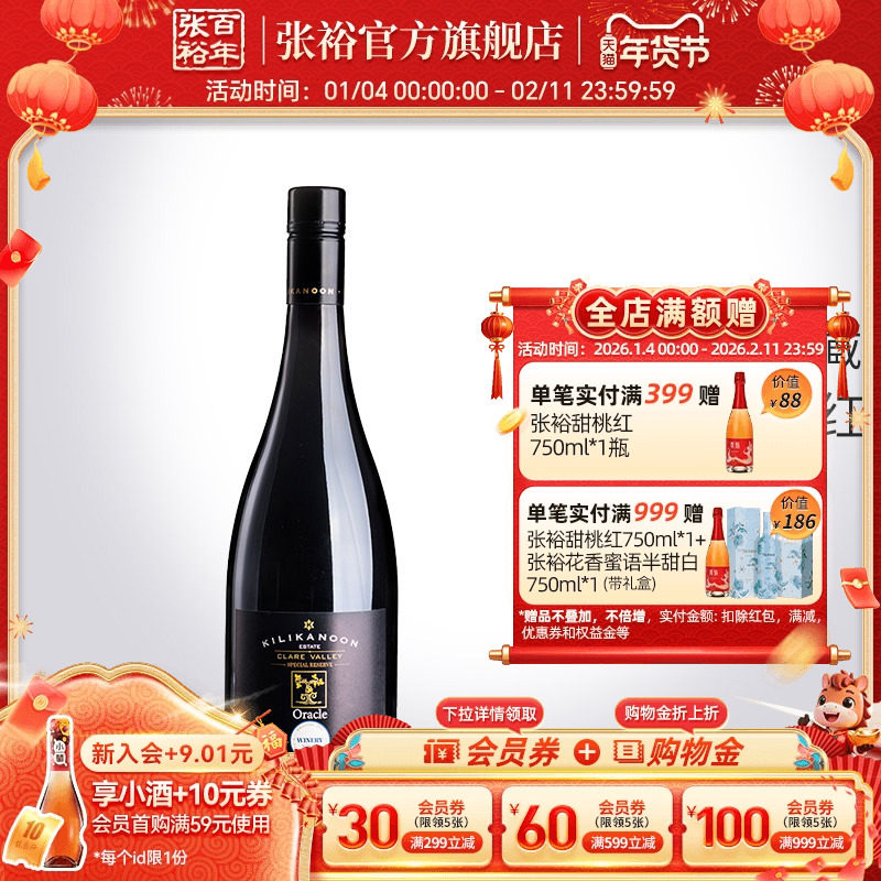 张裕官方 澳洲歌浓酒庄原瓶进口8k特别珍藏设拉子干红葡萄酒单瓶