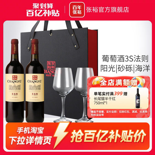 张裕赤霞珠干红葡萄酒双支礼盒