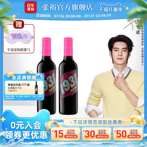 张裕官方1931解百纳干红葡萄酒