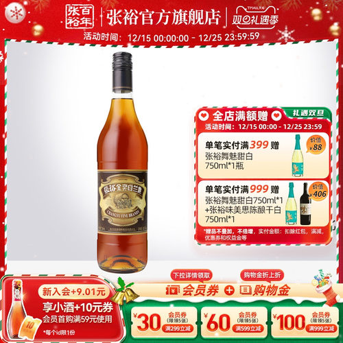 张裕单瓶700ml38.5度金奖白兰地