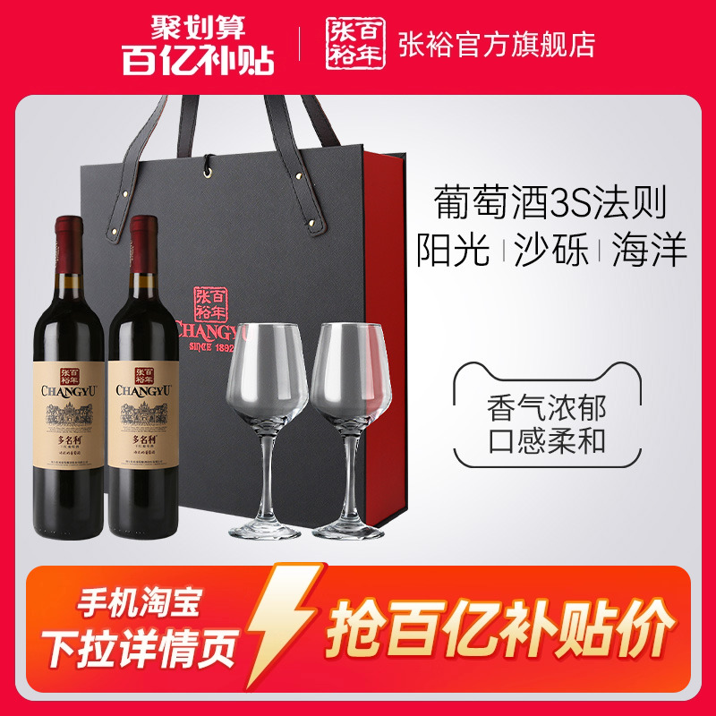 张裕赤霞珠干红葡萄酒双支礼盒