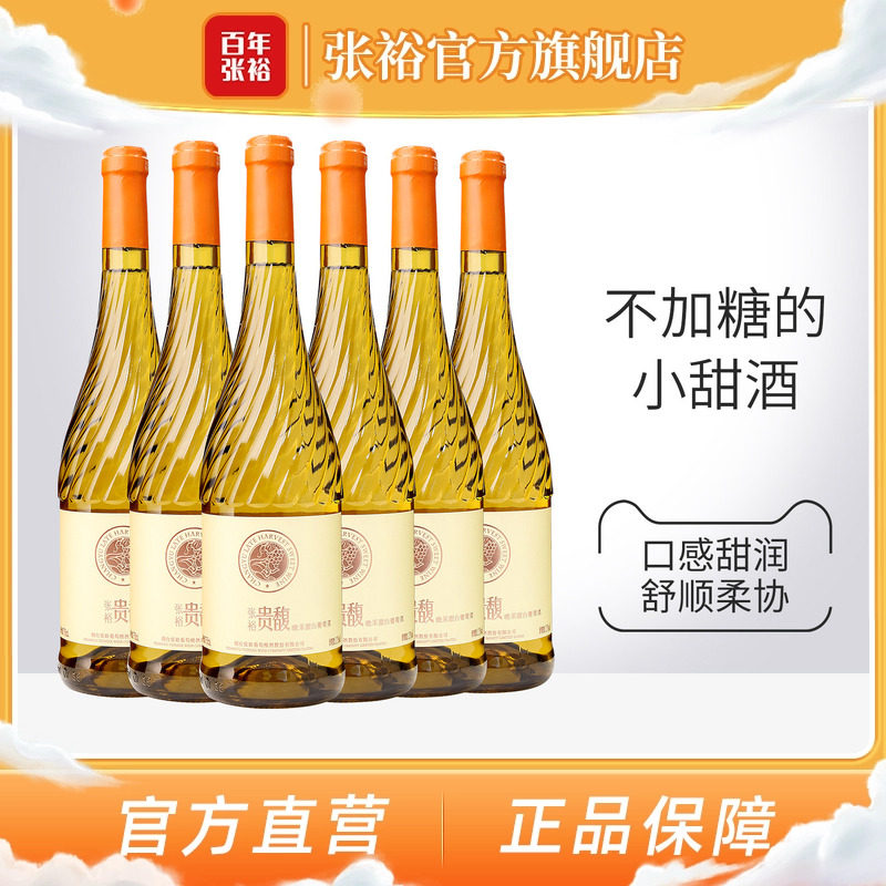 【张裕官方】贵馥晚采甜白葡萄酒红酒整箱囤货装旗舰店正品