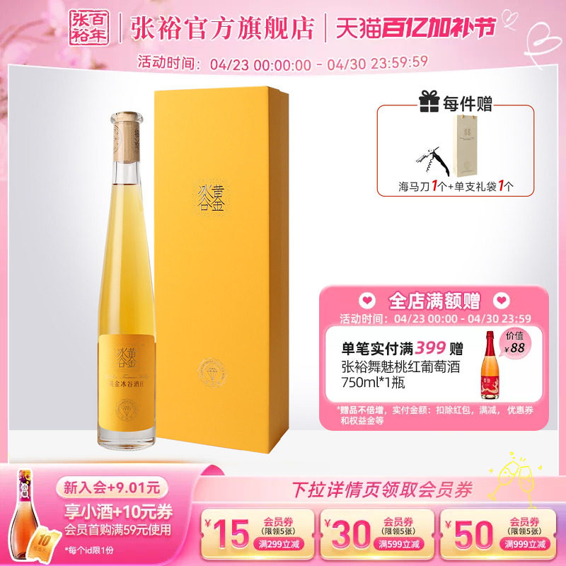 【张裕官方】黄金冰谷冰酒威代尔甜冰葡萄酒单瓶送礼盒装金钻级