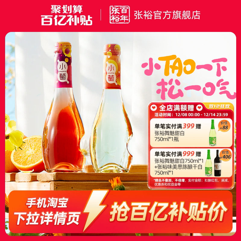 甜葡萄酒低度葡萄酒小萄伴手礼