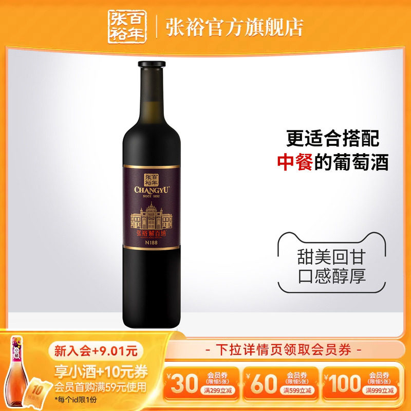张裕官方 第九代N188解百纳干红葡萄酒橡木桶陈酿10个月13.5度