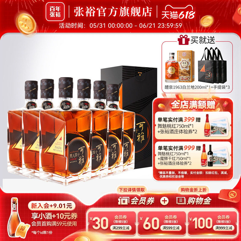 张裕官方 可雅白兰地珍藏五星金奖男人四十洋酒整箱500ml*6瓶正品