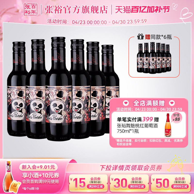 张裕官方 熊猫赤霞珠半干红葡萄酒188ml晚安小瓶酒旗舰店直营