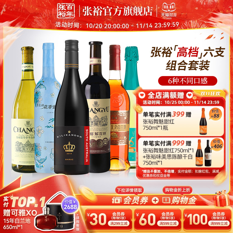 张裕官方六支组合解百纳干红葡萄酒白兰地雷司令干白歌浓高档套装