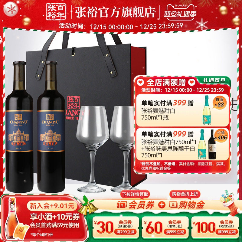 张裕官方 解百纳干红葡萄酒橡木桶陈酿9个月N118红酒双支礼盒送礼