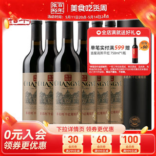 张裕多名利特选级赤霞珠干红葡萄酒圆筒整箱6支