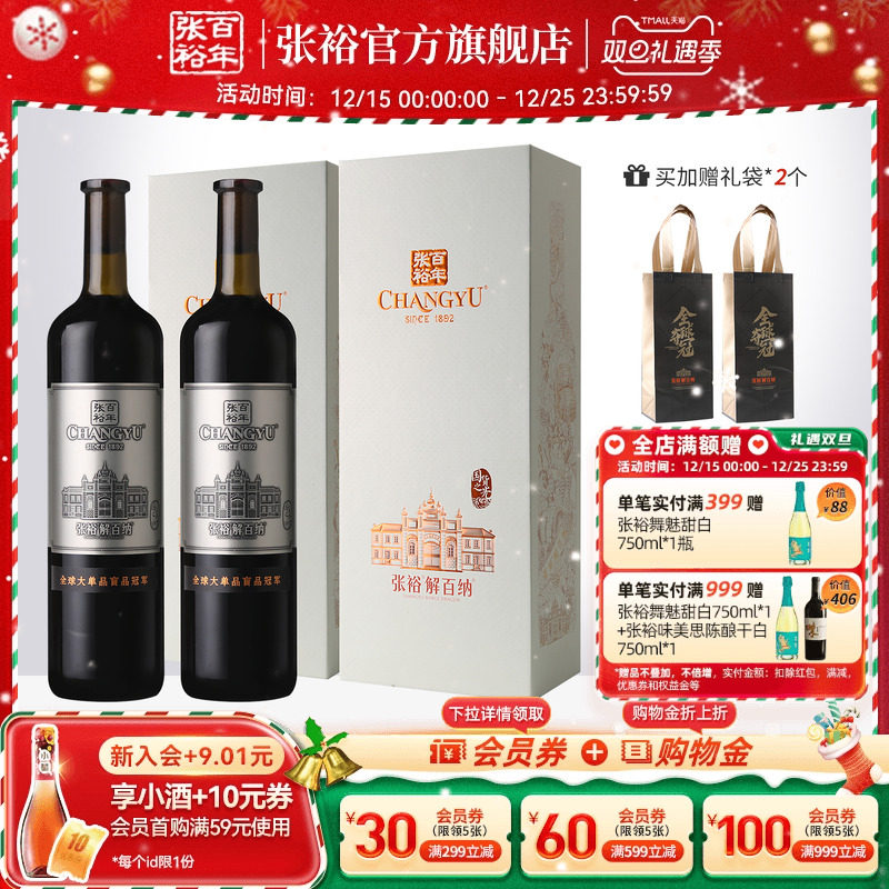 张裕九代解百纳N268双支礼盒