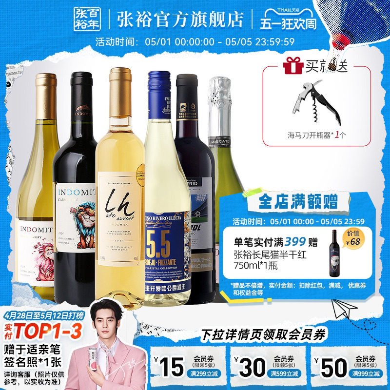 张裕官方进口6瓶组合魔狮酒庄特级珍藏长相思晚采甜白葡萄酒干红