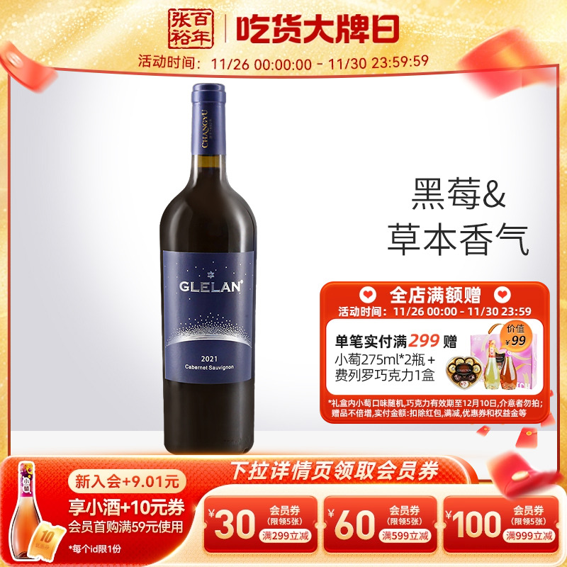 张裕官方2021年份歌利兰赤霞珠干红葡萄酒结构饱满13度