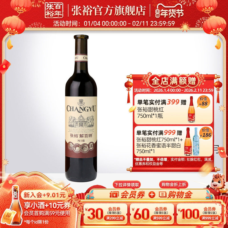 【张裕官方】特选级解百纳蛇龙珠干红葡萄酒红酒单瓶 旗舰店正品,酒类,干红静态葡萄酒,淘宝优惠券,粉丝福利购,淘宝优惠卷