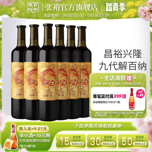 张裕第九代解百纳干红葡萄酒