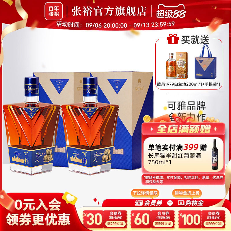 可雅途人白兰地700ml42度更浓烈图片