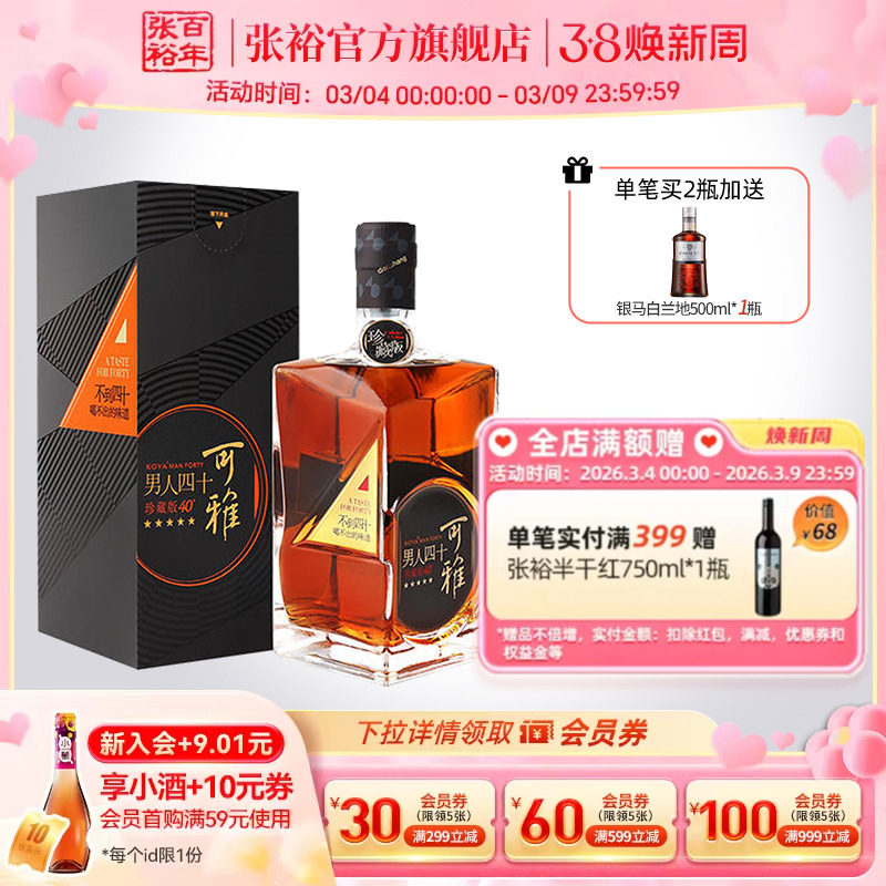 张裕官方 可雅珍藏五星男人四十金奖白兰地500ml洋酒一级